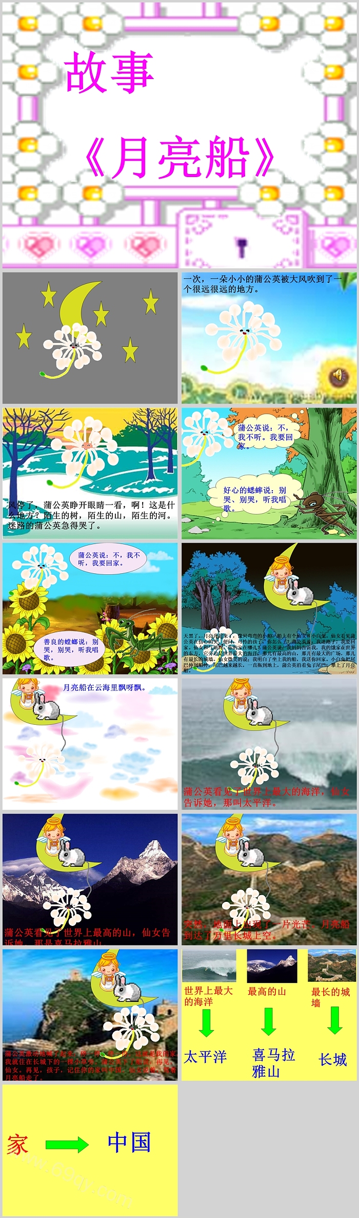 完整版幼儿园大班语言《月亮船》绘本故事ppt课件