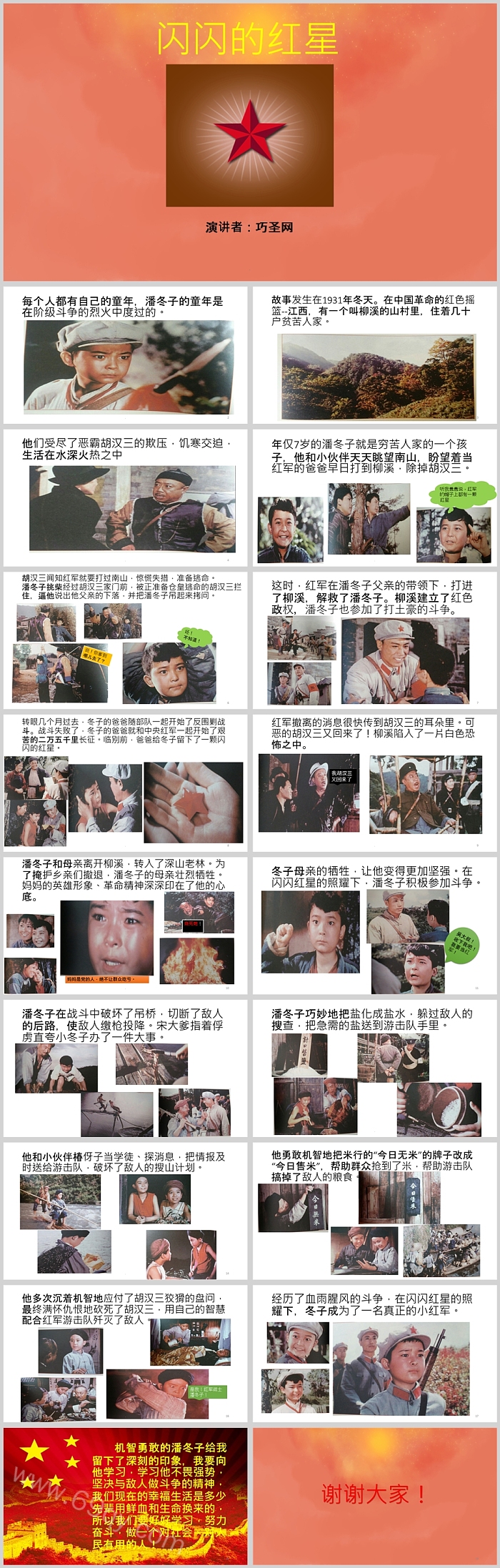 经典红色爱国《闪闪的红星》教育绘本故事ppt课件