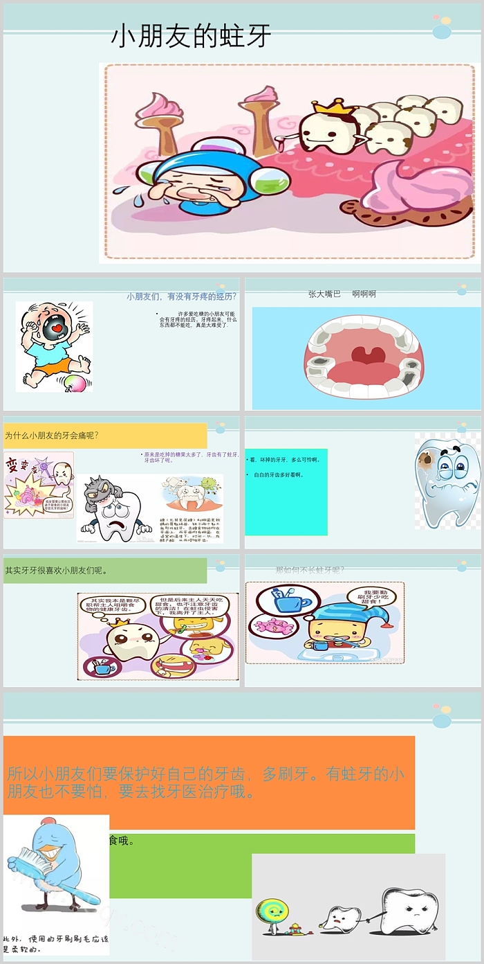幼儿园儿童龋齿《小朋友的蛀牙》完整版ppt课件