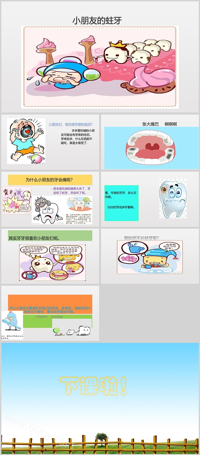 幼儿儿童《小朋友的蛀牙》健康教育绘本故事ppt课件（完整版）