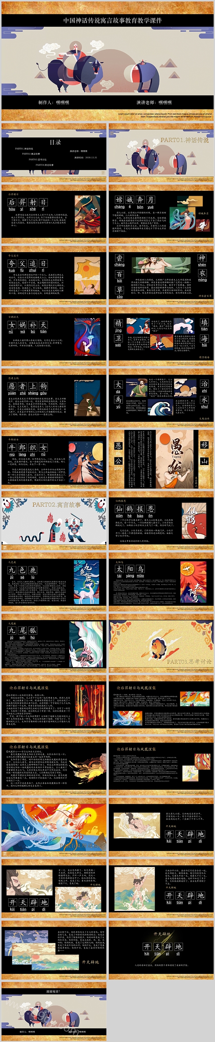 卡通经典中国古代神话寓言故事PPT课件