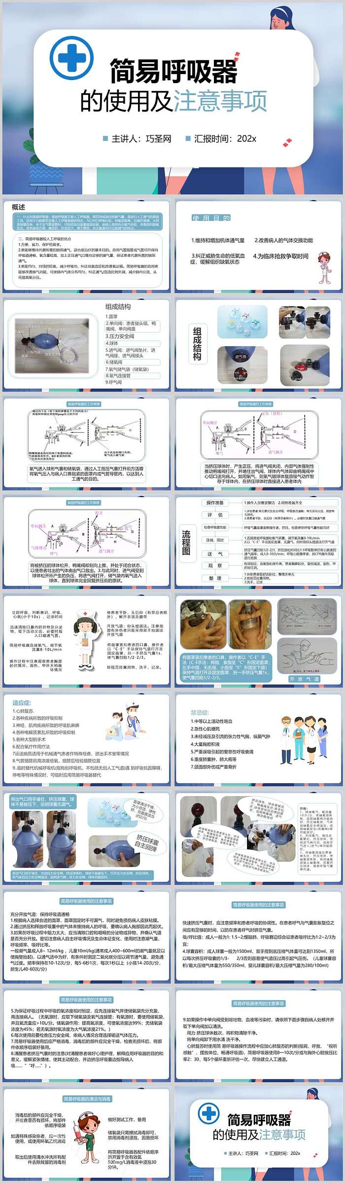 简易呼吸器的使用及注意事项内容讲解护理ppt课件