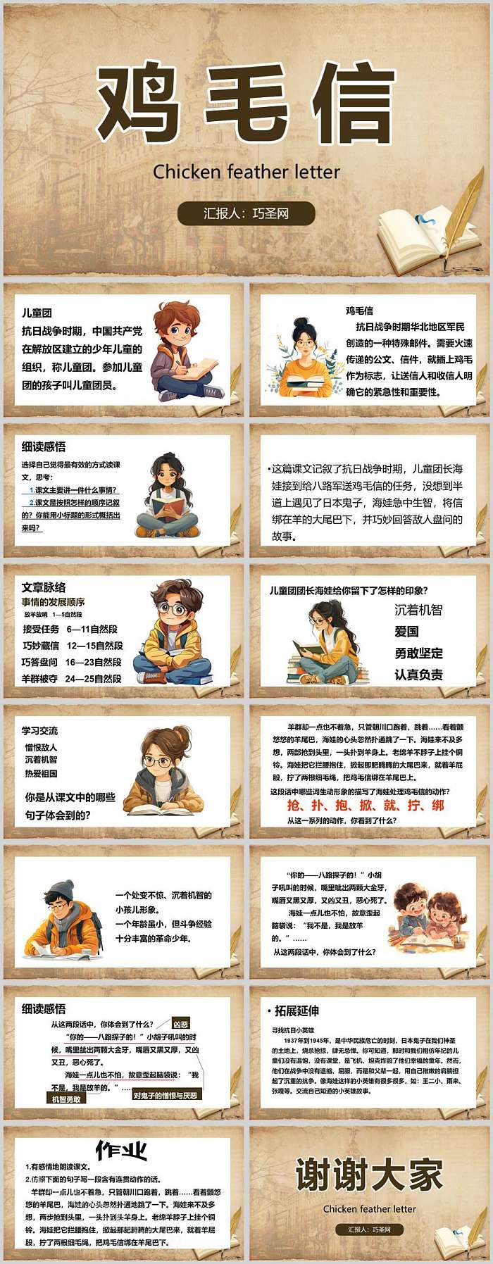经典红色革命爱国教育《鸡毛信》绘本故事ppt课件
