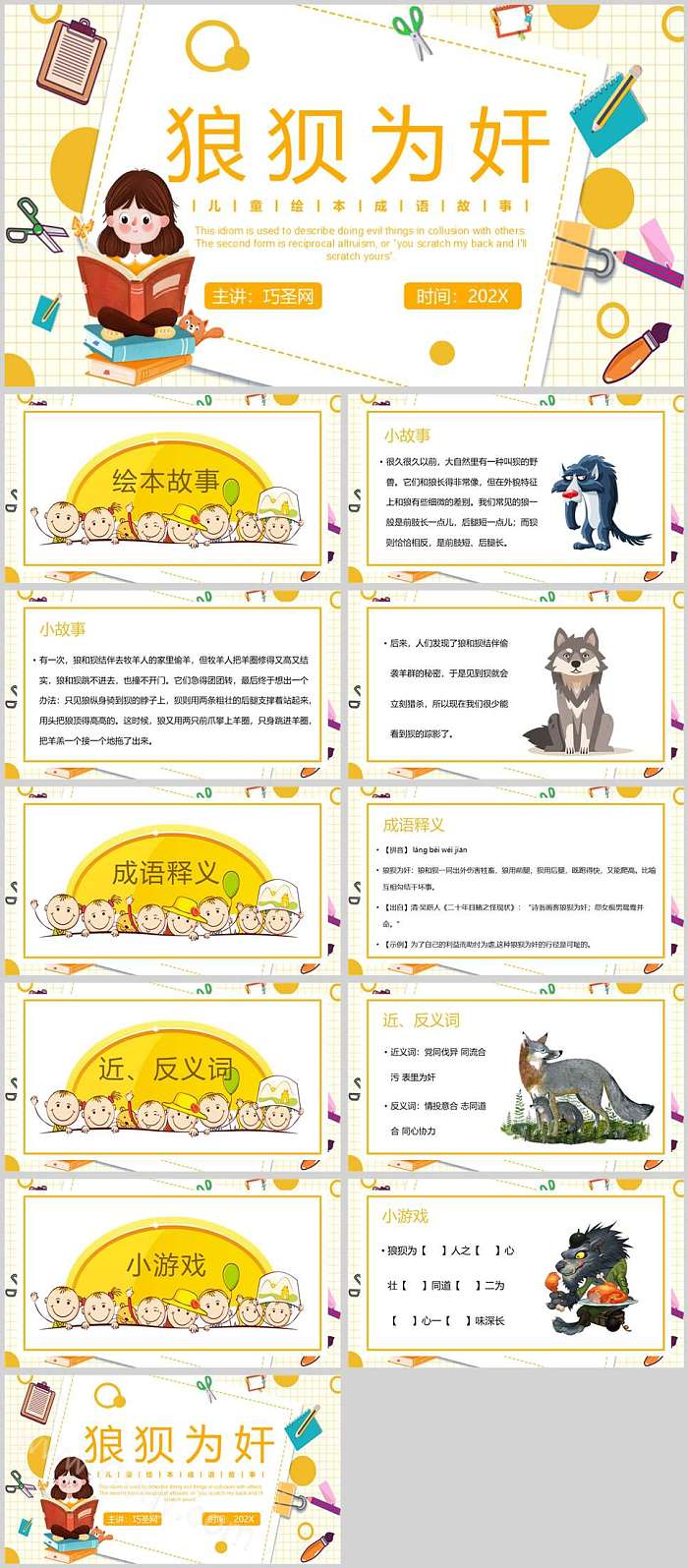 经典中国历史典故《狼狈为奸》成语故事ppt课件