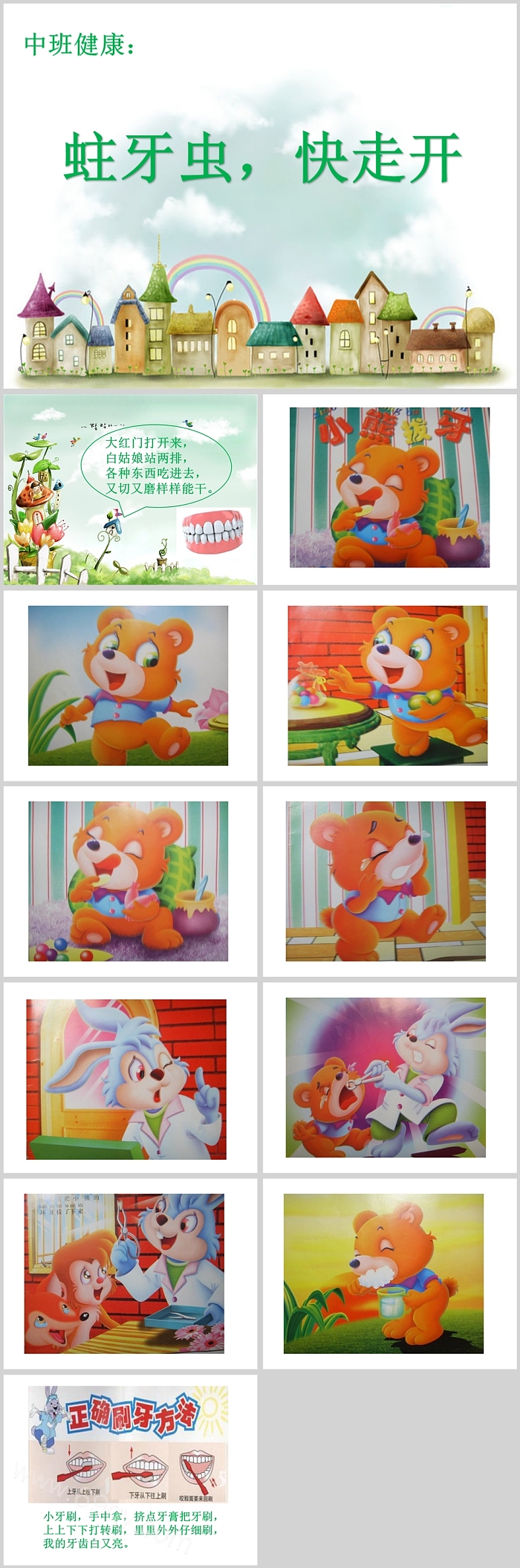幼儿园中班小班健康《蛀牙虫快走开》班本课ppt课件