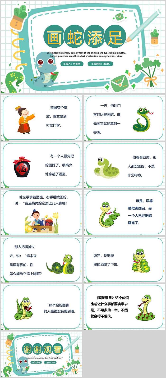 经典儿童卡通成语绘本故事《画龙点睛》的故事ppt课件