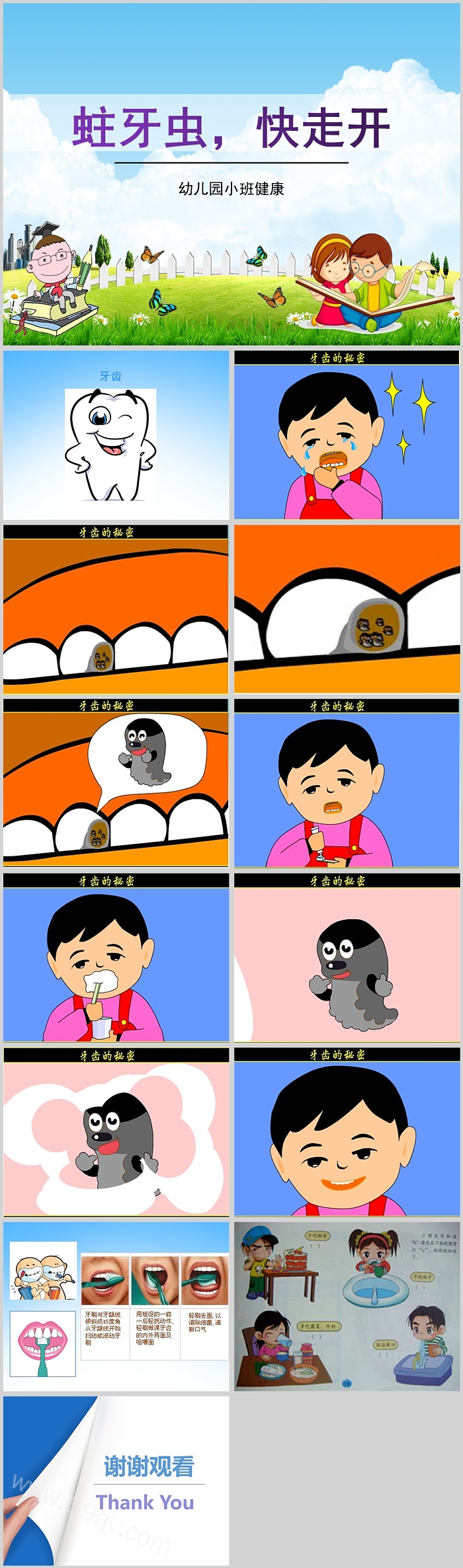 幼儿园中班小班健康《蛀牙虫快走开》活动教学ppt课件