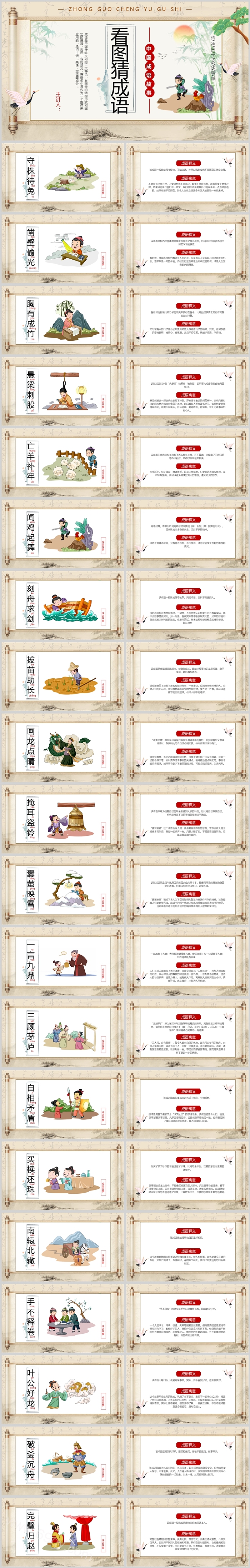 经典中国成语故事看图猜成语故事ppt课件（带答案）