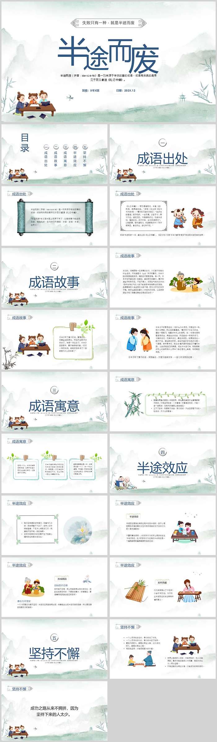 中国经典儿童教学《半途而废》成语故事ppt课件