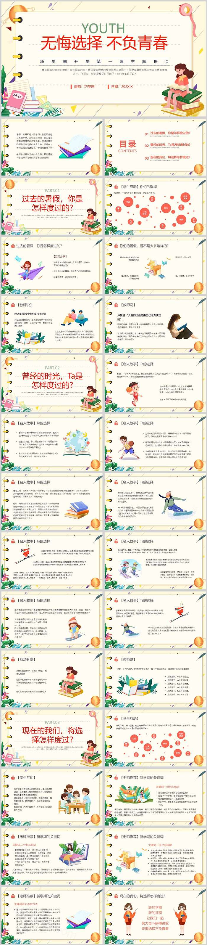 中小学生无悔选择不负青春开学第一课主题班会ppt课件