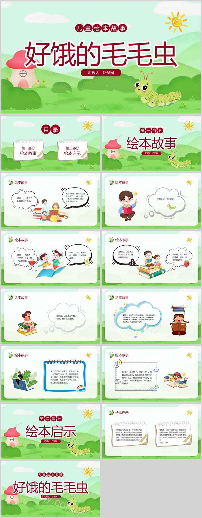 完整版儿童演示《好饿的毛毛虫》绘本故事ppt课件