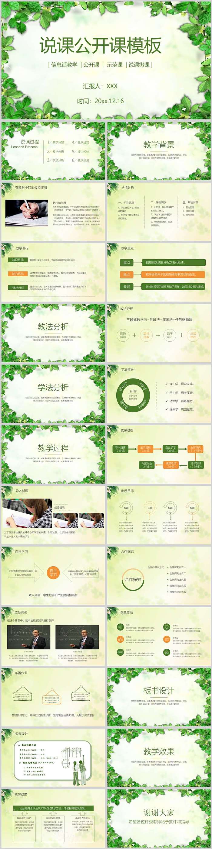 绿色卡通教师通用说课公开课师范ppt课件