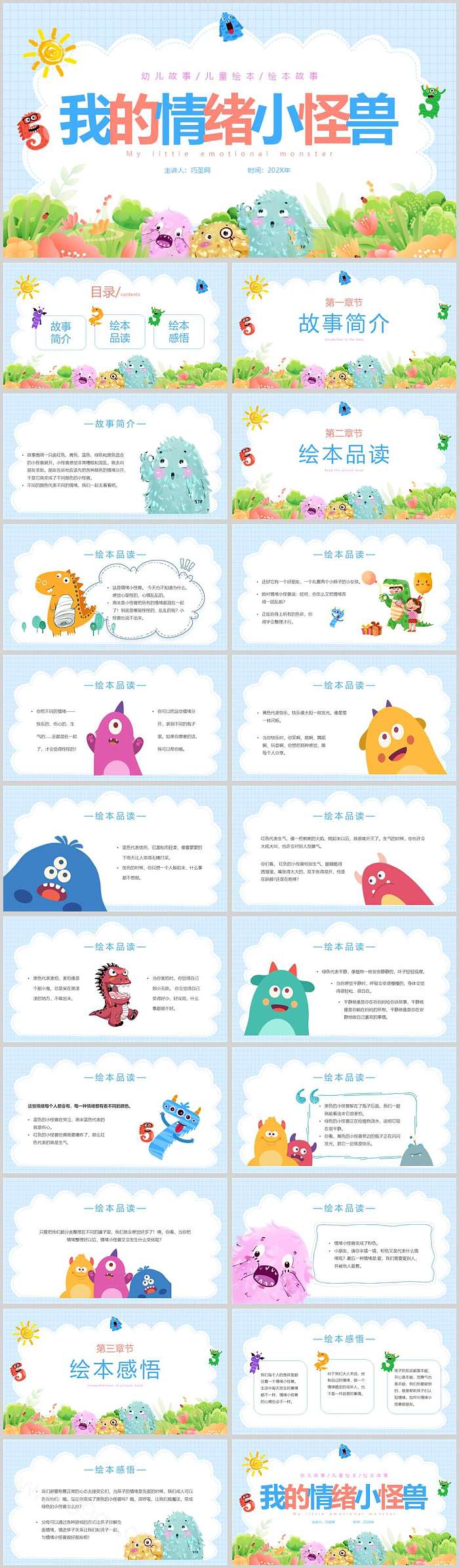 幼儿园卡通《我的情绪小怪兽》情绪管理绘本故事ppt课件