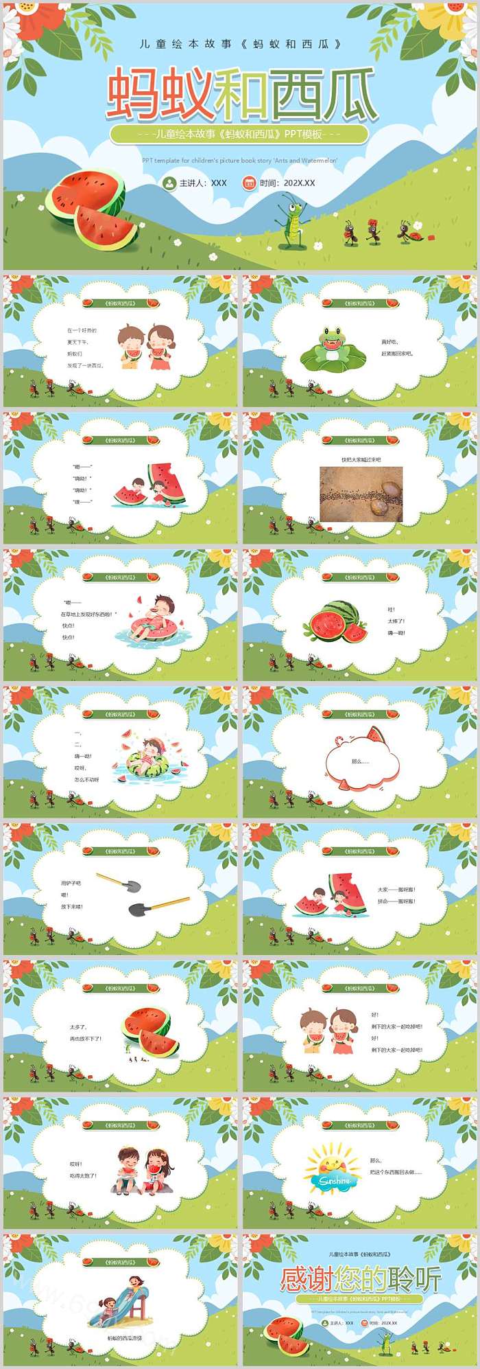 优质完整幼儿园《蚂蚁和西瓜》绘本故事公开课ppt课件