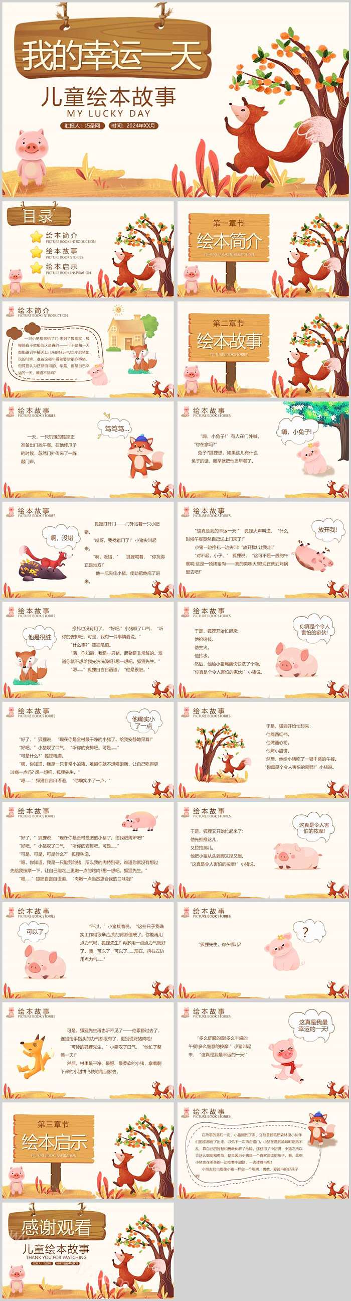 完整版优秀幼儿园《我的幸运一天》大班绘本故事ppt课件