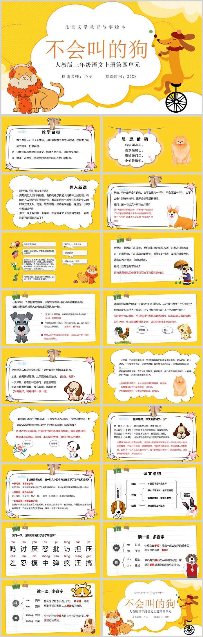 部编版三年级上册语文《不会叫的狗》ppt课件（完美本）