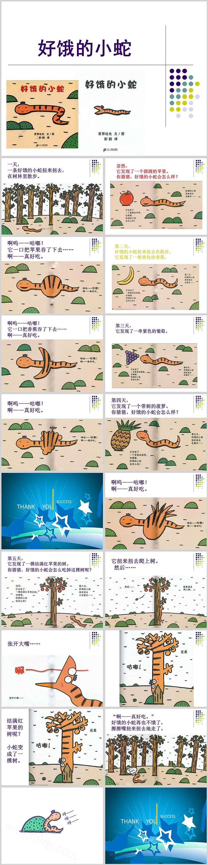 幼儿园小班语言《好饿的小蛇》绘本故事ppt课件