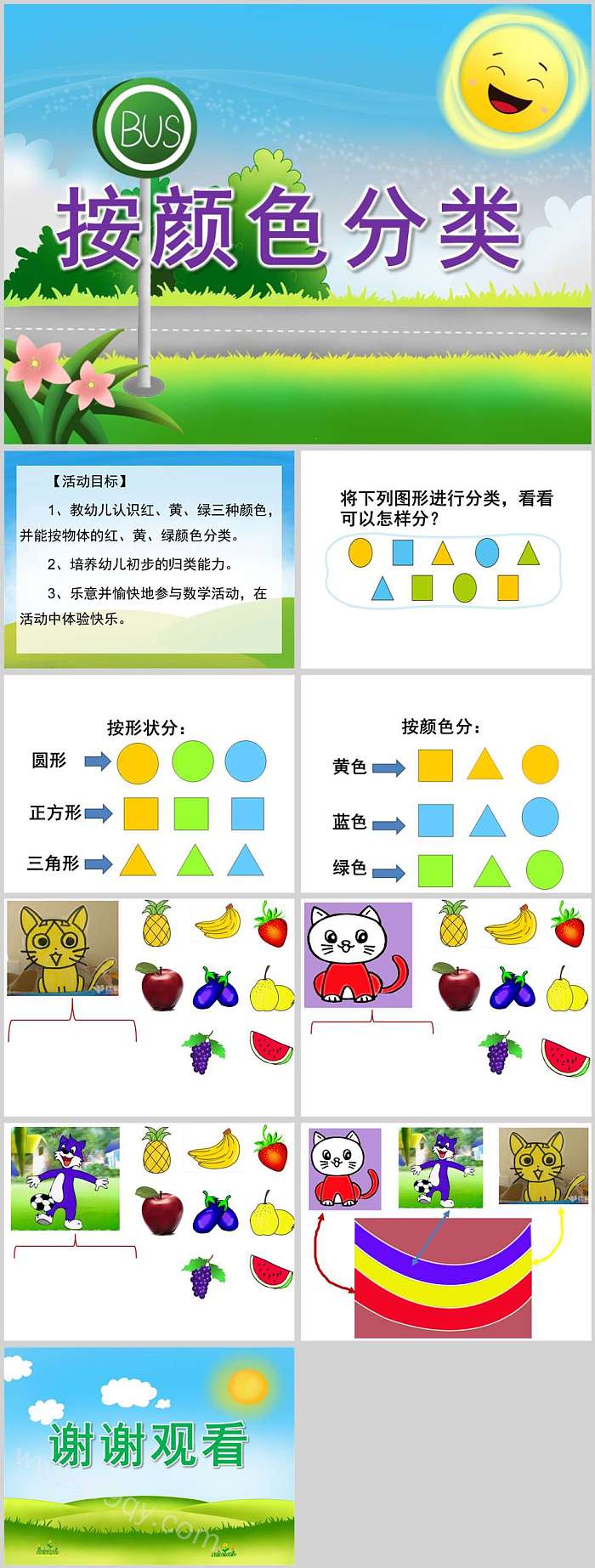 幼儿园小班数学《按颜色分类》教学绘本故事ppt课件