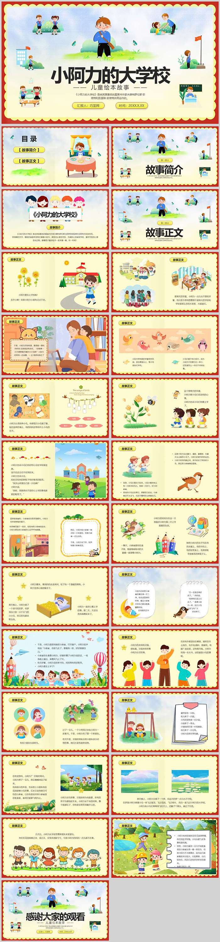 完整版幼儿园《小阿力的大学校》绘本故事ppt课件