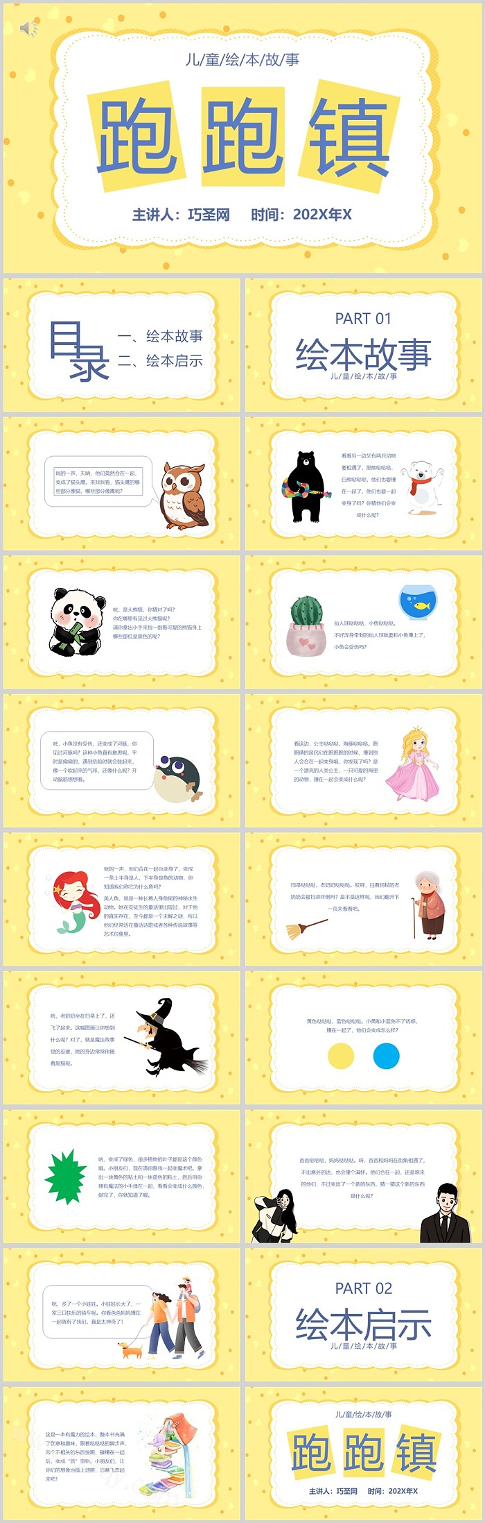 卡通幼儿园中班《跑跑镇》语言教育绘本故事ppt课件
