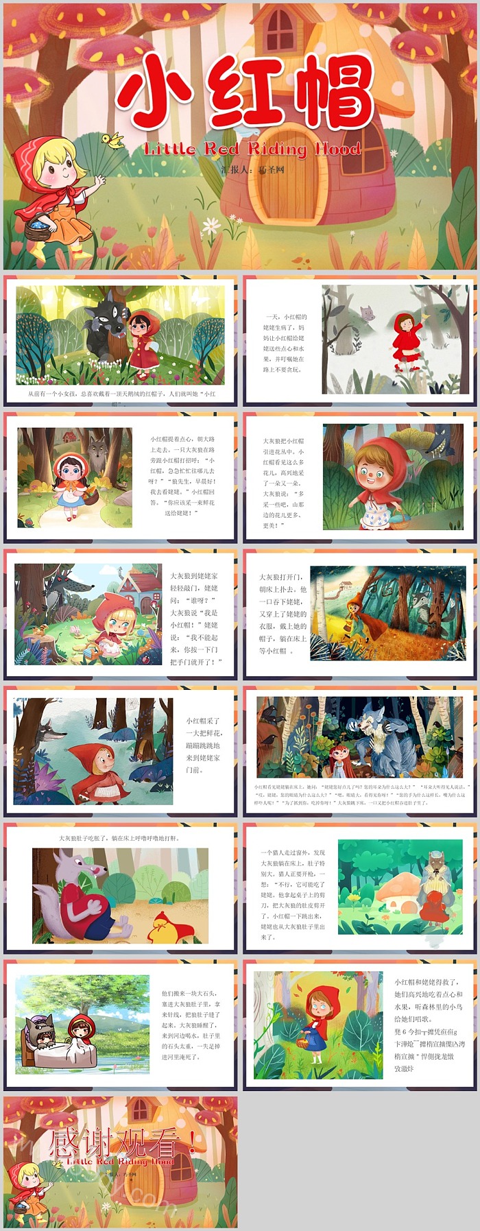 完整版卡通幼儿园格林童话《小红帽》绘本故事ppt课件