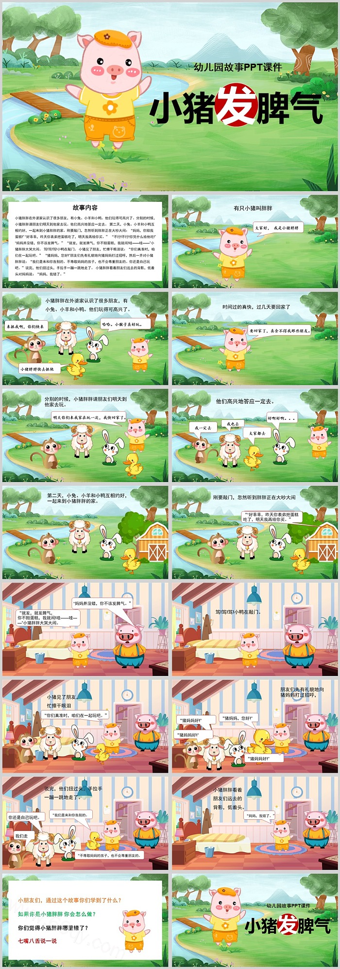 卡通幼儿园教育《小猪发脾气》儿童故事绘本ppt课件
