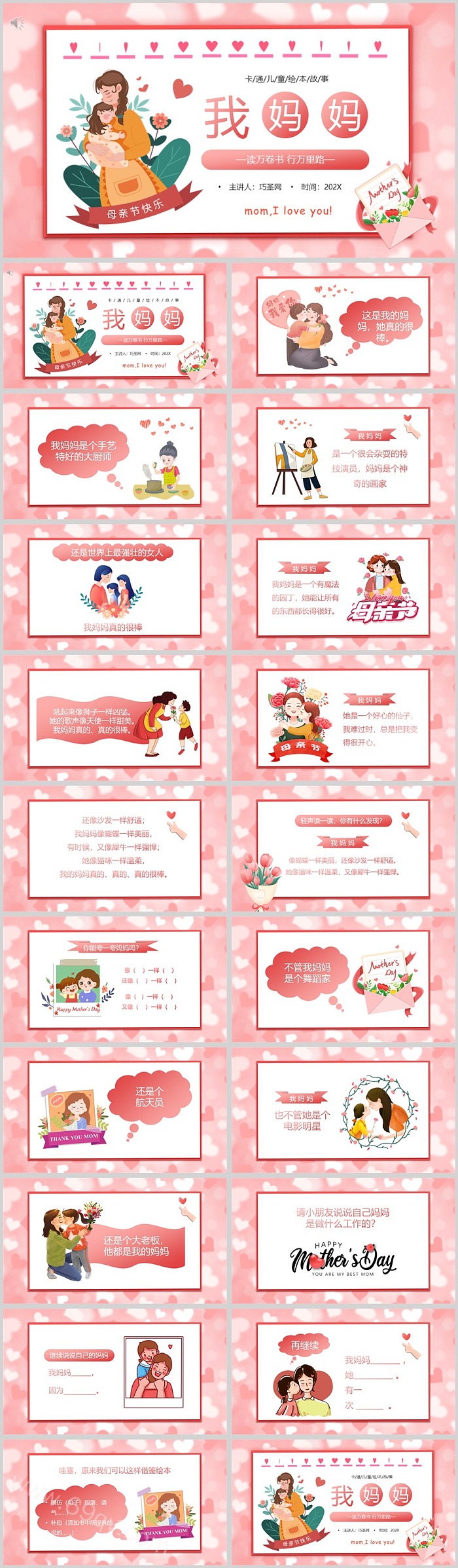 经典优秀幼儿园我妈妈《妈妈之书》母亲节绘本故事ppt课件
