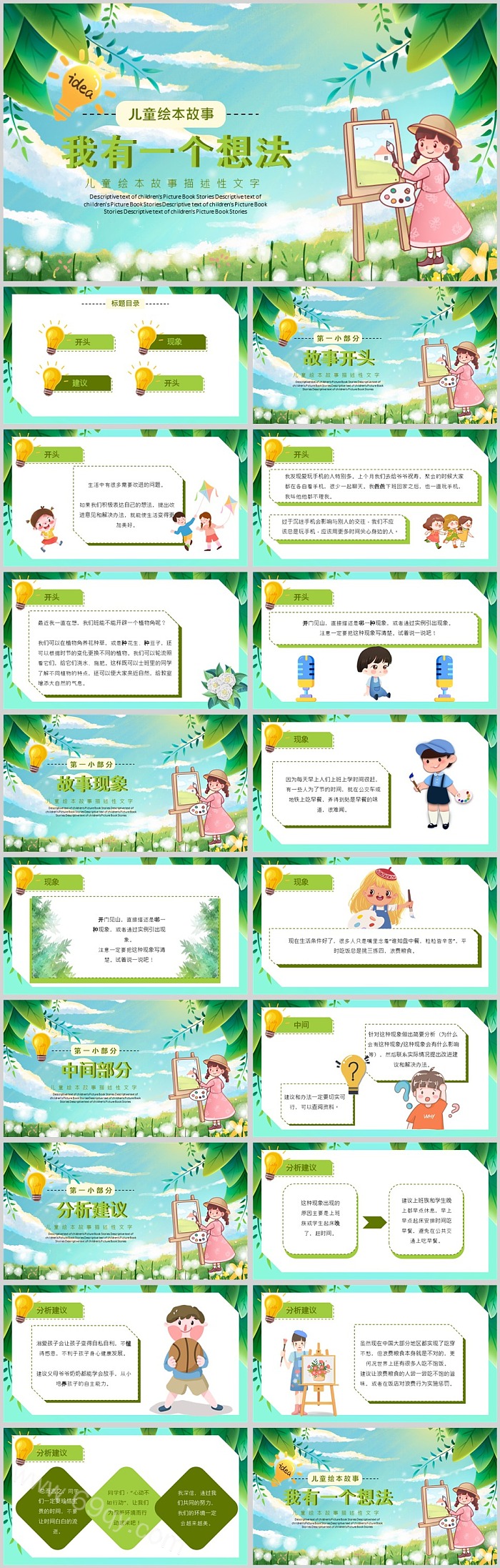 统编版三年级上册语文《我有一个想法》优质教学ppt课件【完整】