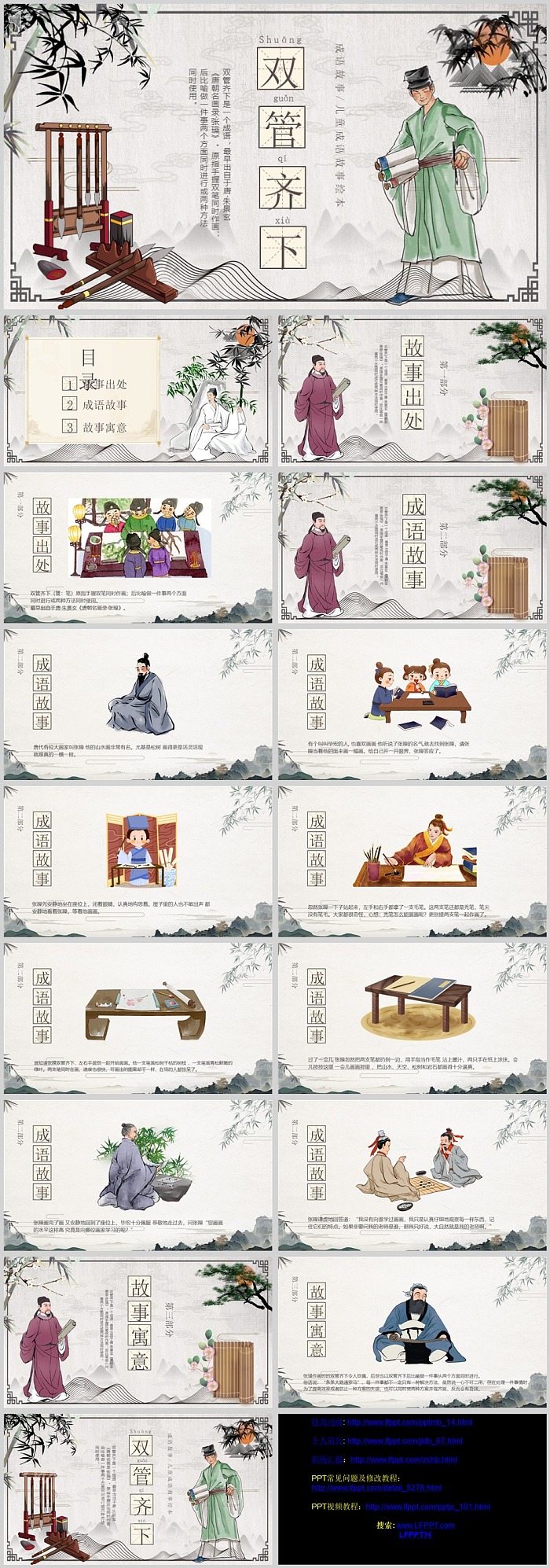 幼儿园经典中国古代成语故事《双管齐下》绘本故事ppt课件