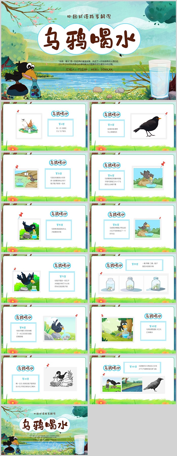 优质完整版经典小学语文《乌鸦喝水》的故事ppt课件