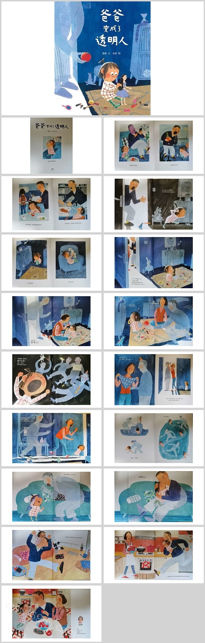 精美卡通幼儿园《爸爸变成了透明人》绘本故事ppt课件 