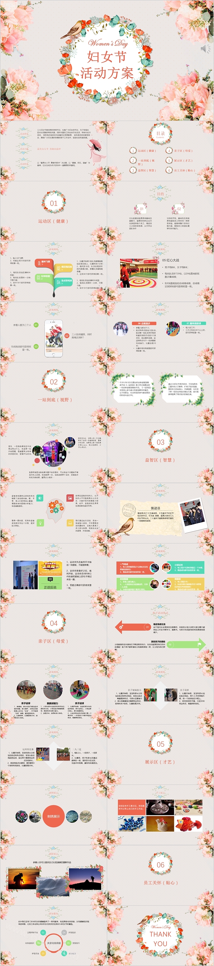 三八女神节妇女节活动方案主题班会ppt模版