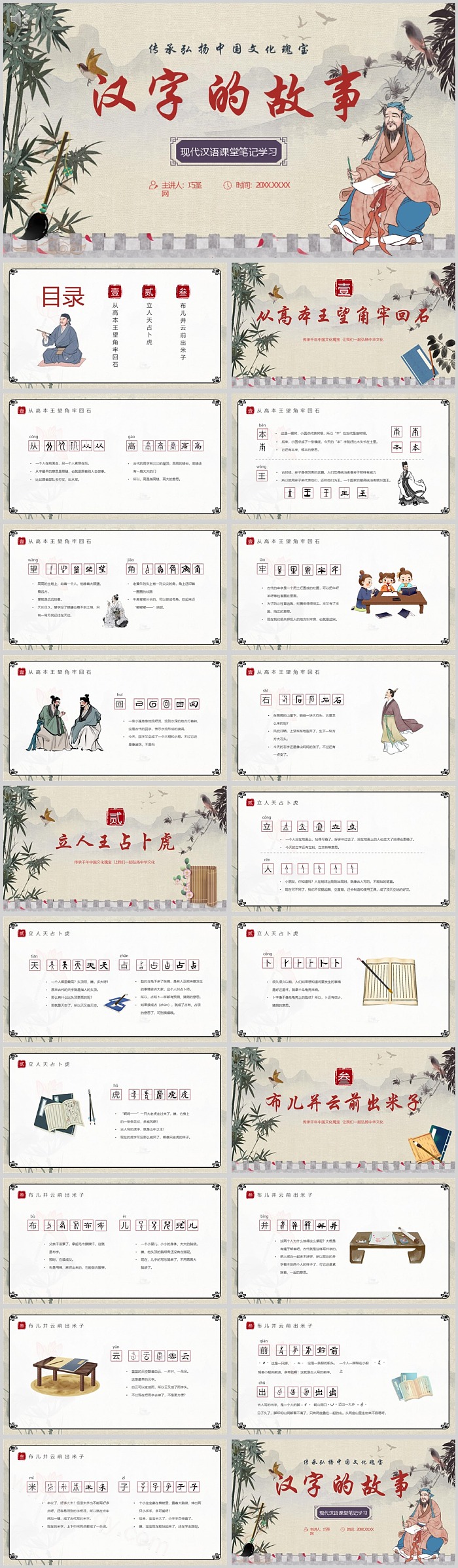 完整版中华文化《汉字的故事》绘本故事ppt课件（带内容）