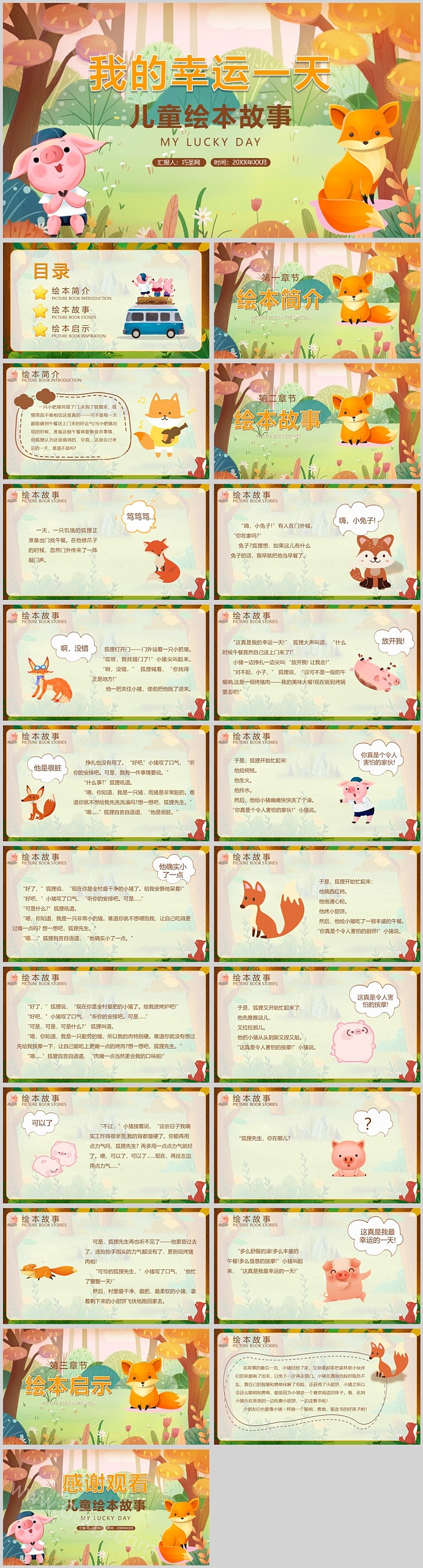 完整版幼儿园大班语文《我的幸运一天》教学绘本故事ppt课件