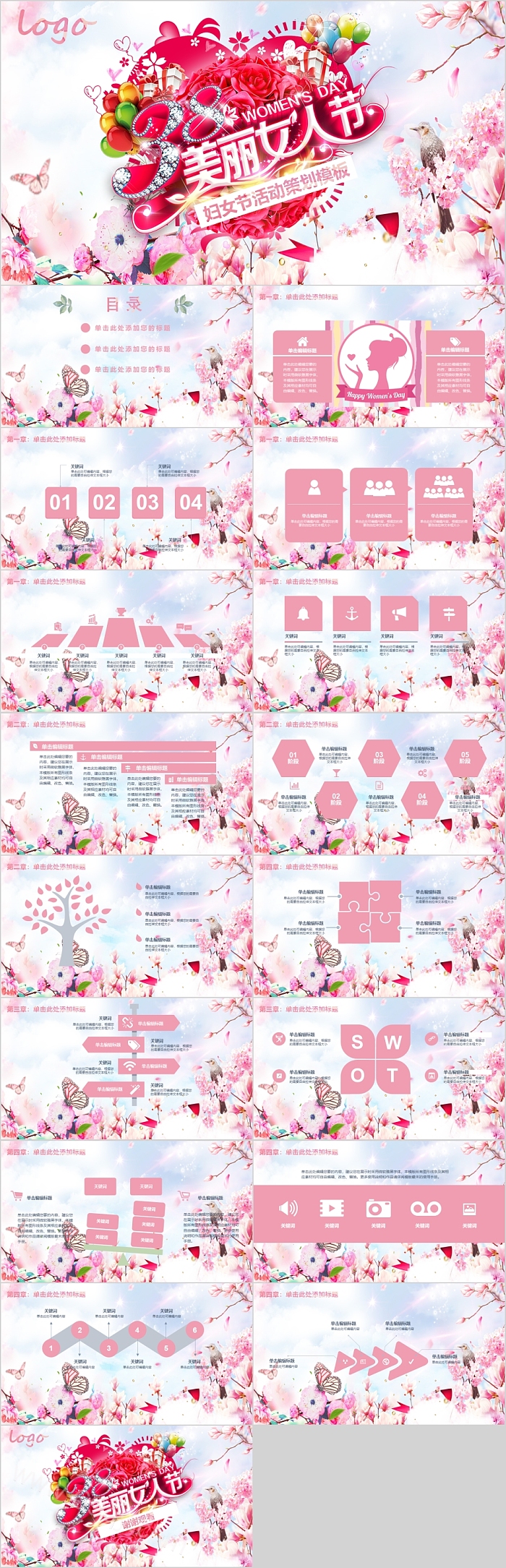 最新妇联妇女美丽女人节妇女节活动策划ppt模版