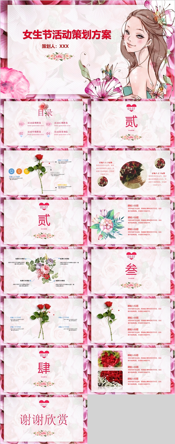 妇联妇女节女生节活动策划方案介绍主题聚会ppt模版