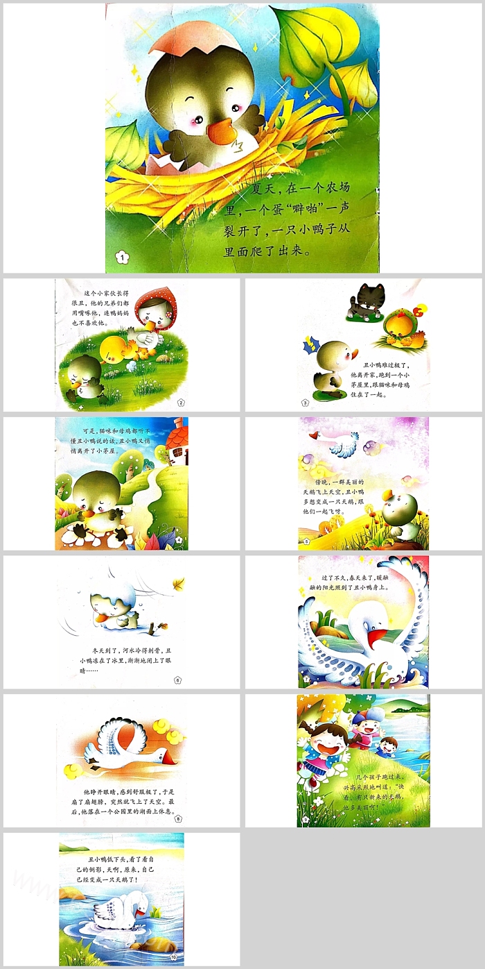幼儿园卡通拼音版《丑小鸭》绘本故事ppt课件