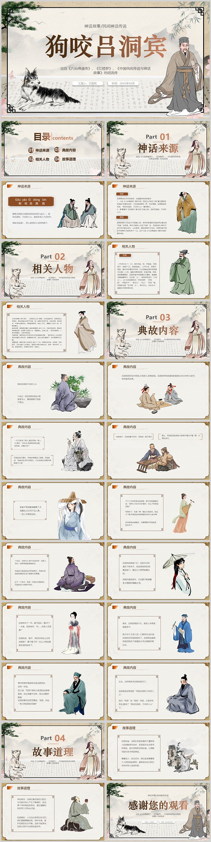 中国文化三年级语文《狗咬吕洞宾》民间绘本故事ppt课件