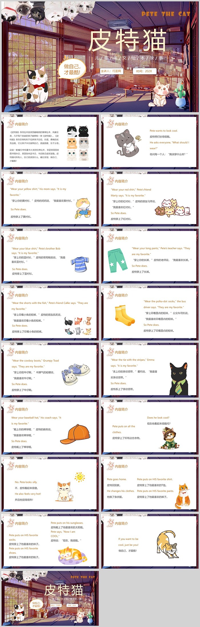 卡通幼儿园中英文双语《皮特猫》儿童绘本故事ppt课件