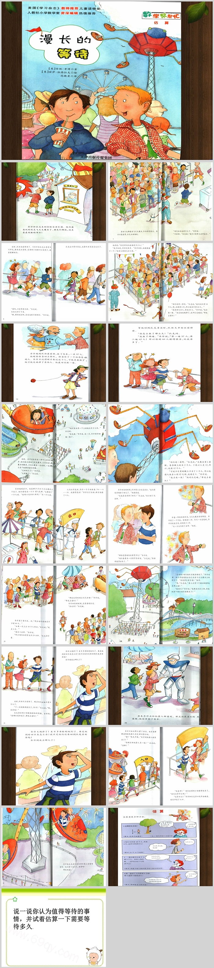 幼儿儿童系列《漫长的等待估算》数学启蒙教育绘本故事ppt课件 