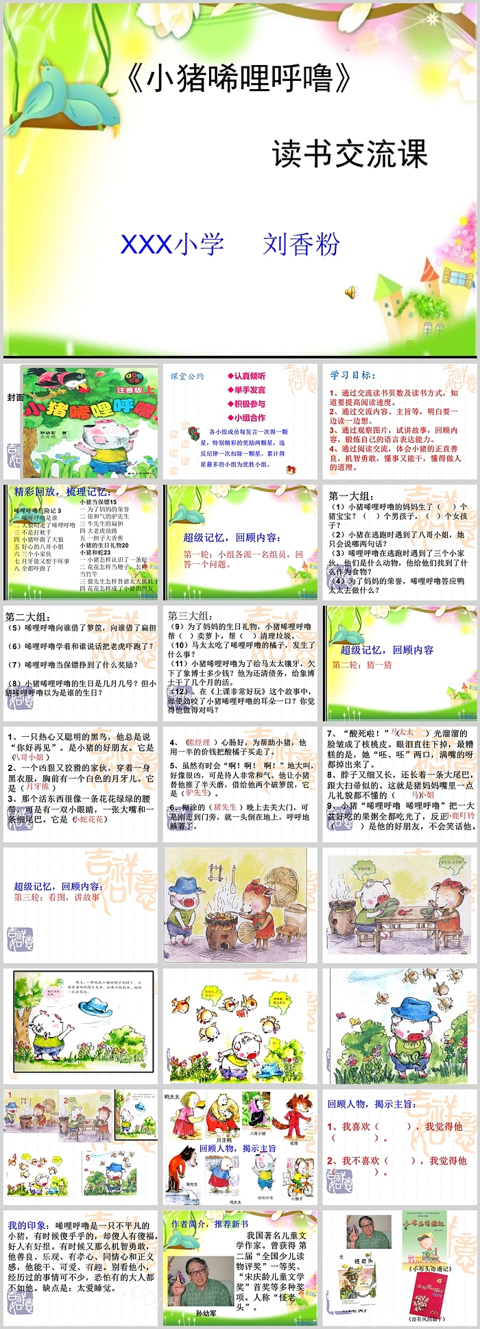 经典好书推荐一年级下册语文《小猪唏哩呼噜》绘本故事ppt课件