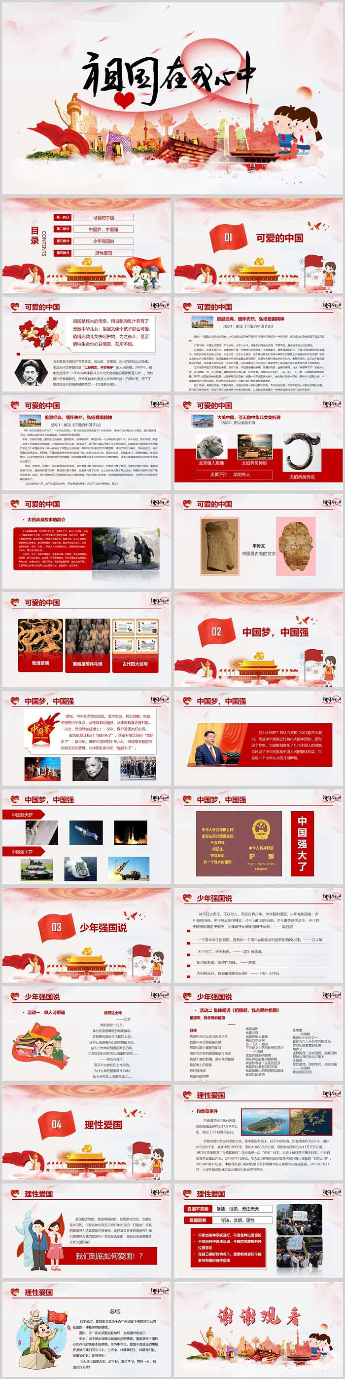 完整版感恩祖国祖国在我心中国庆节主题班会ppt课件