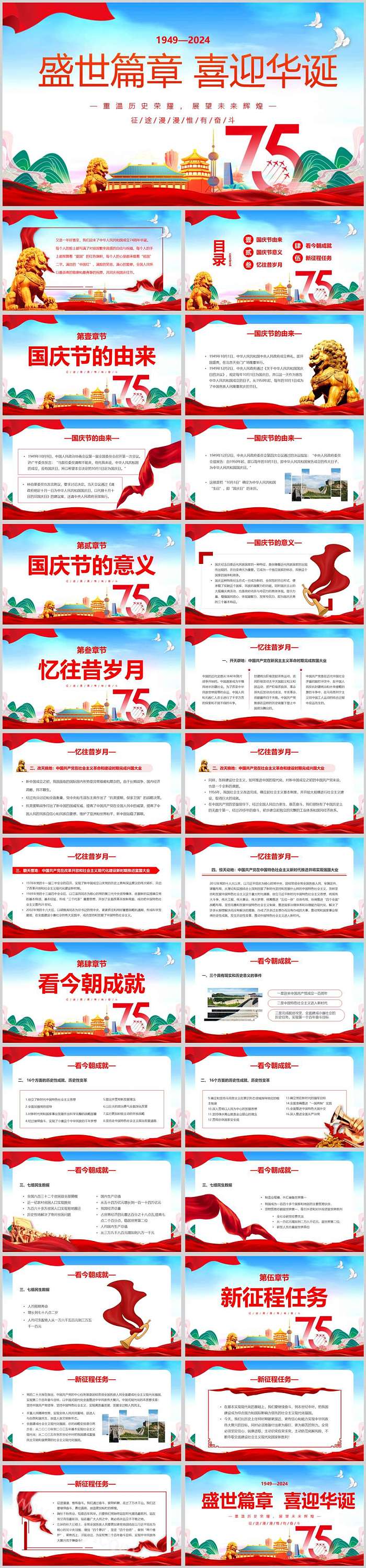 盛世篇章喜迎华诞75周年国庆节主题班会ppt课件