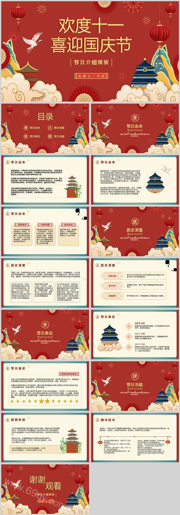 幼儿园卡通欢度十一 喜迎国庆节主题班会ppt课件
