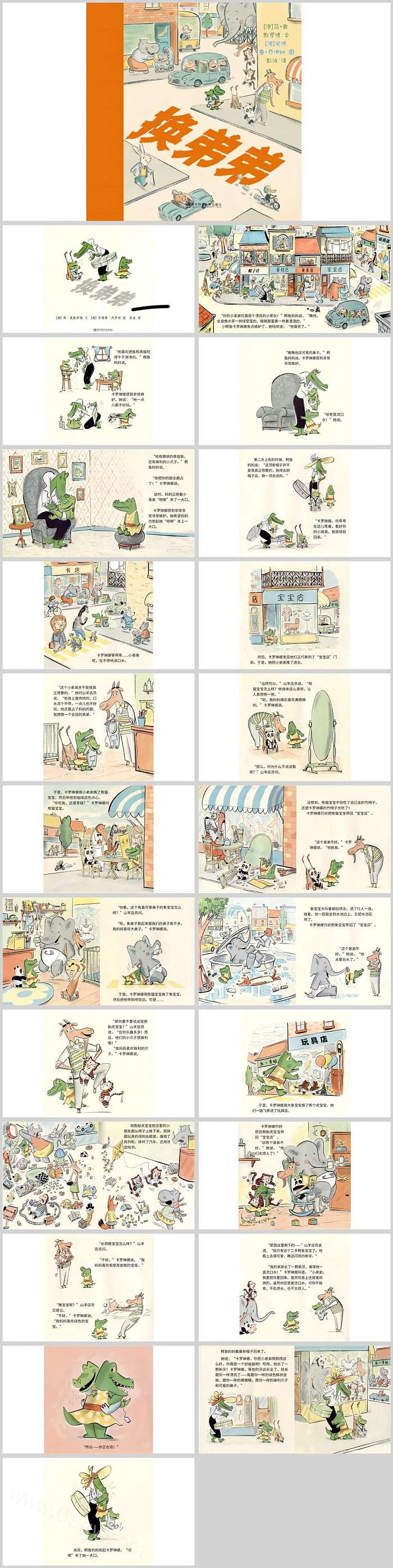 幼儿园大班语言公开课《换弟弟》教学绘本故事ppt课件