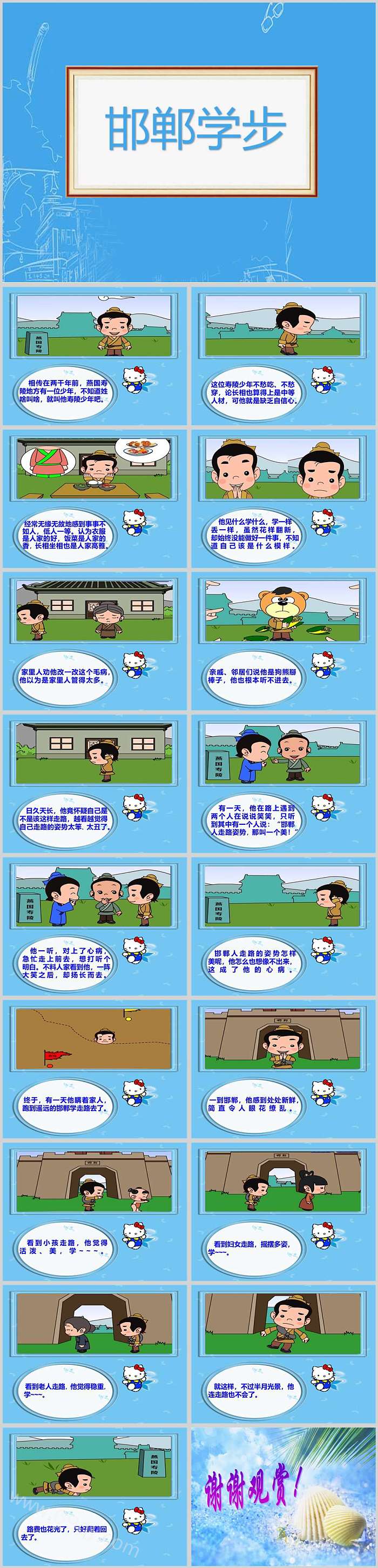 精品完整版卡通幼儿园《邯郸学步》中国经典成语故事绘本ppt课件