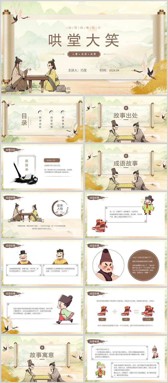 卡通幼儿园儿童《哄堂大笑》成语故事绘本ppt课件