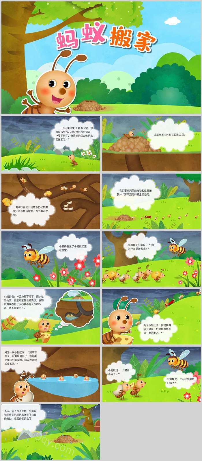 幼儿园语言经典儿童《蚂蚁搬家》的故事绘本故事ppt课件