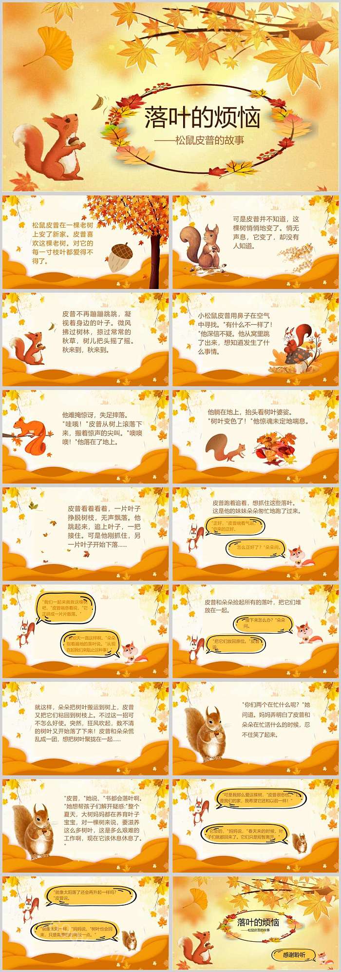 卡通幼儿园精美松鼠皮普的故事《落叶的烦恼》绘本故事ppt课件