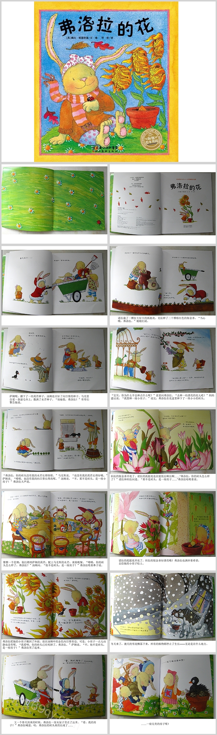 幼儿园小班语言《弗洛拉的花》教育绘本故事ppt课件